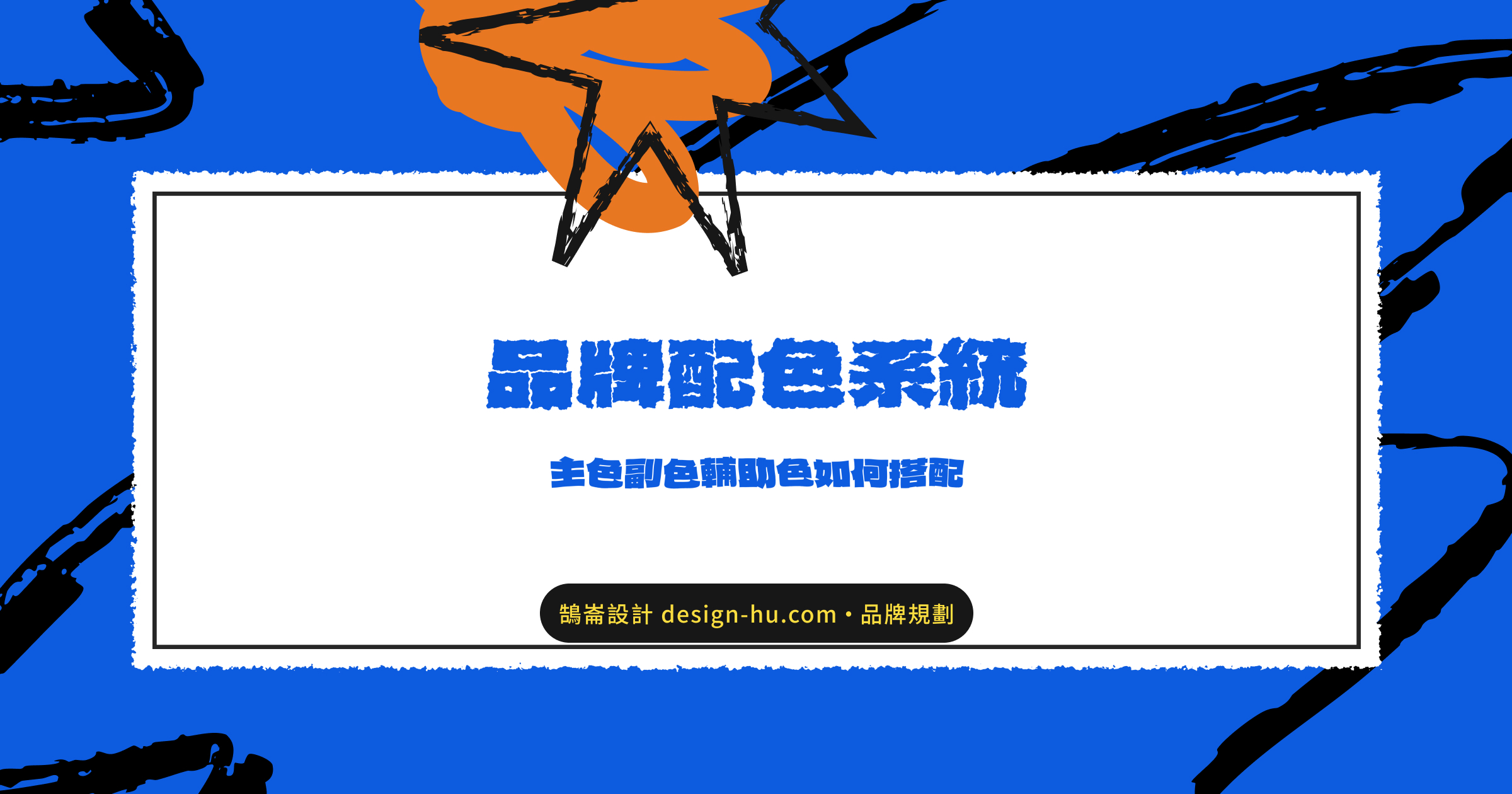 品牌顏色怎麼選？色彩心理學幫你打動客戶