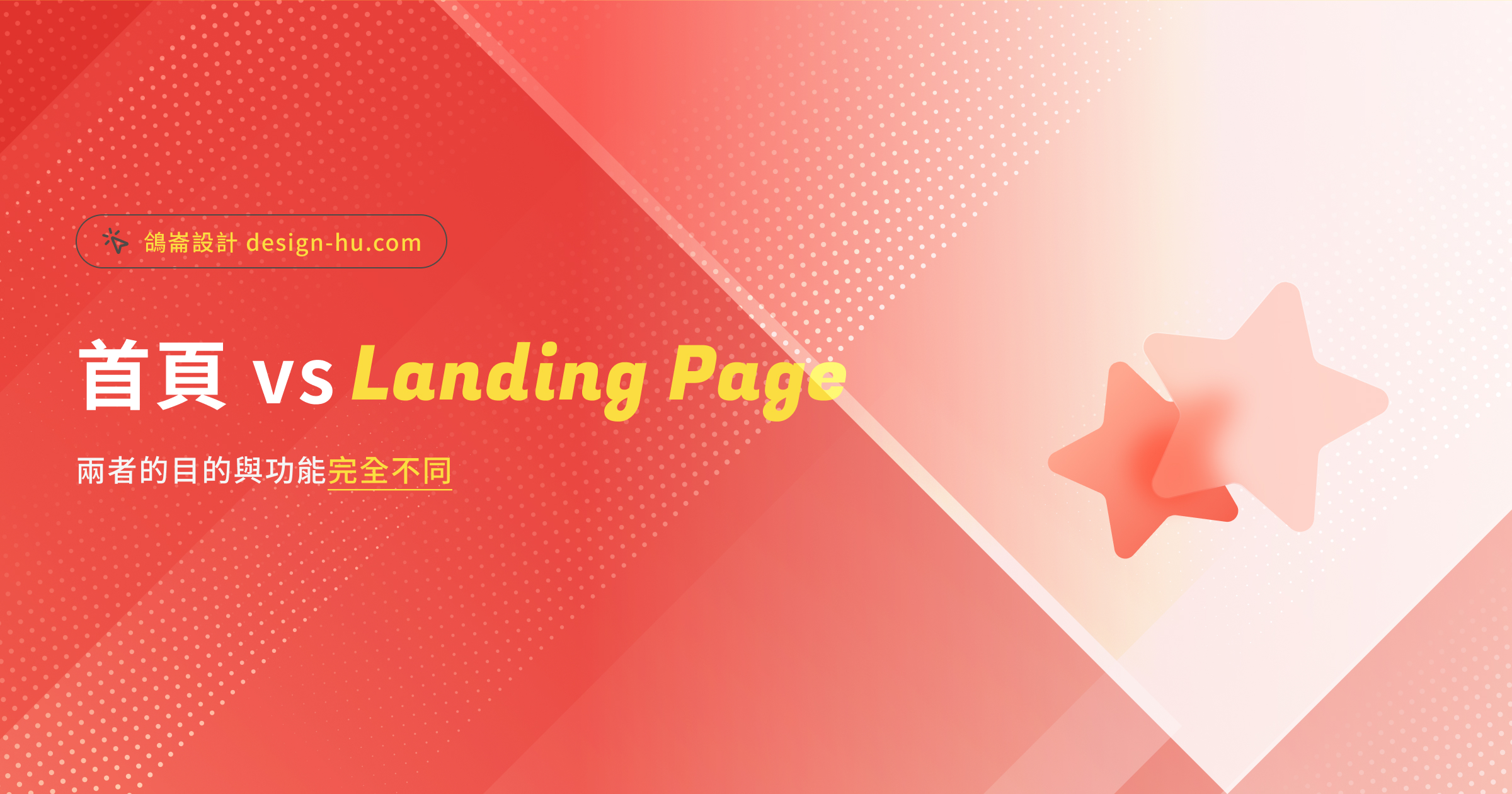 Landing Page是什麼？為什麼廣告投放一定要有它？