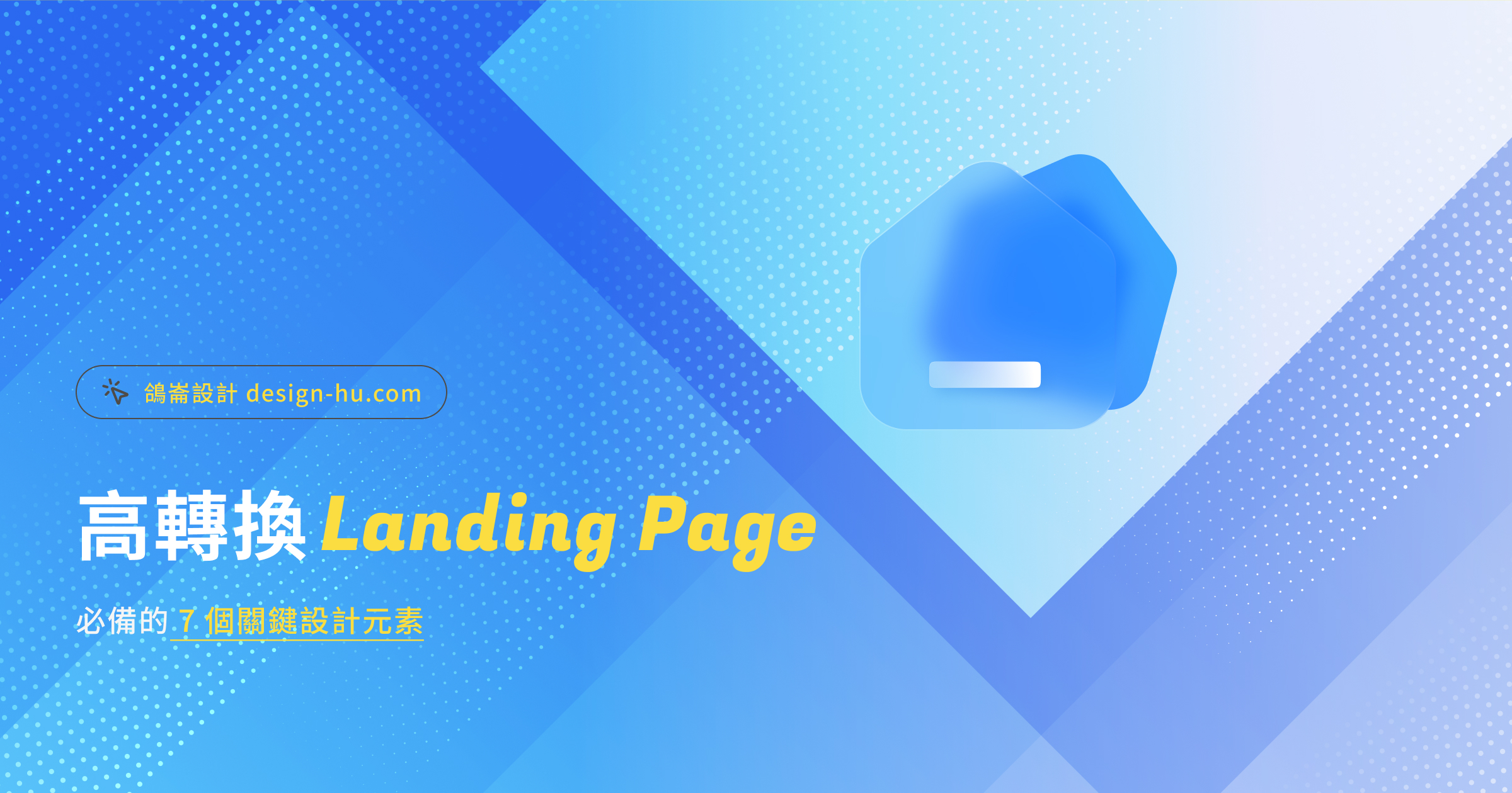 Landing Page是什麼？為什麼廣告投放一定要有它？