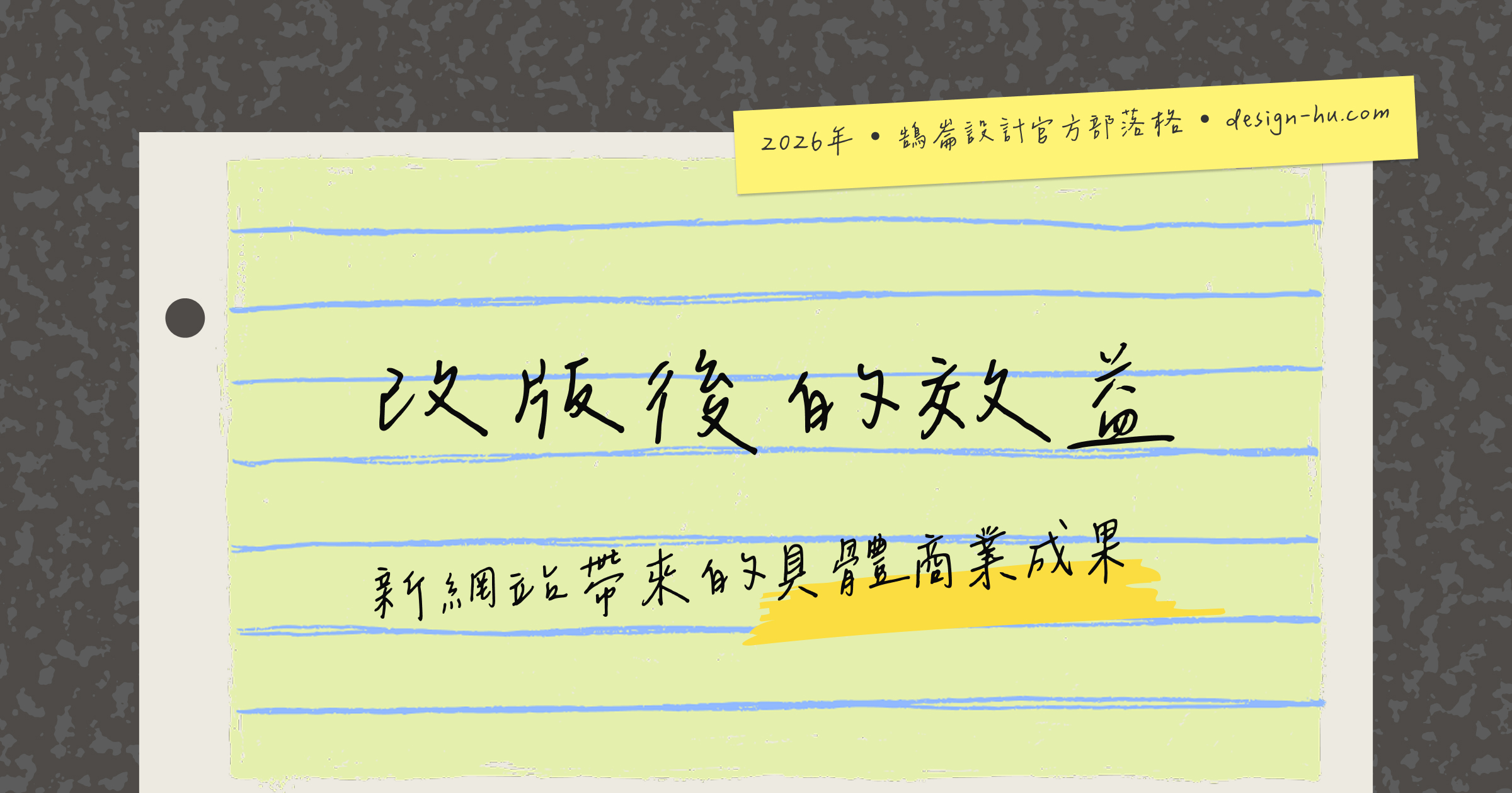 網站改版前必看：這7個跡象告訴你是時候重新設計了