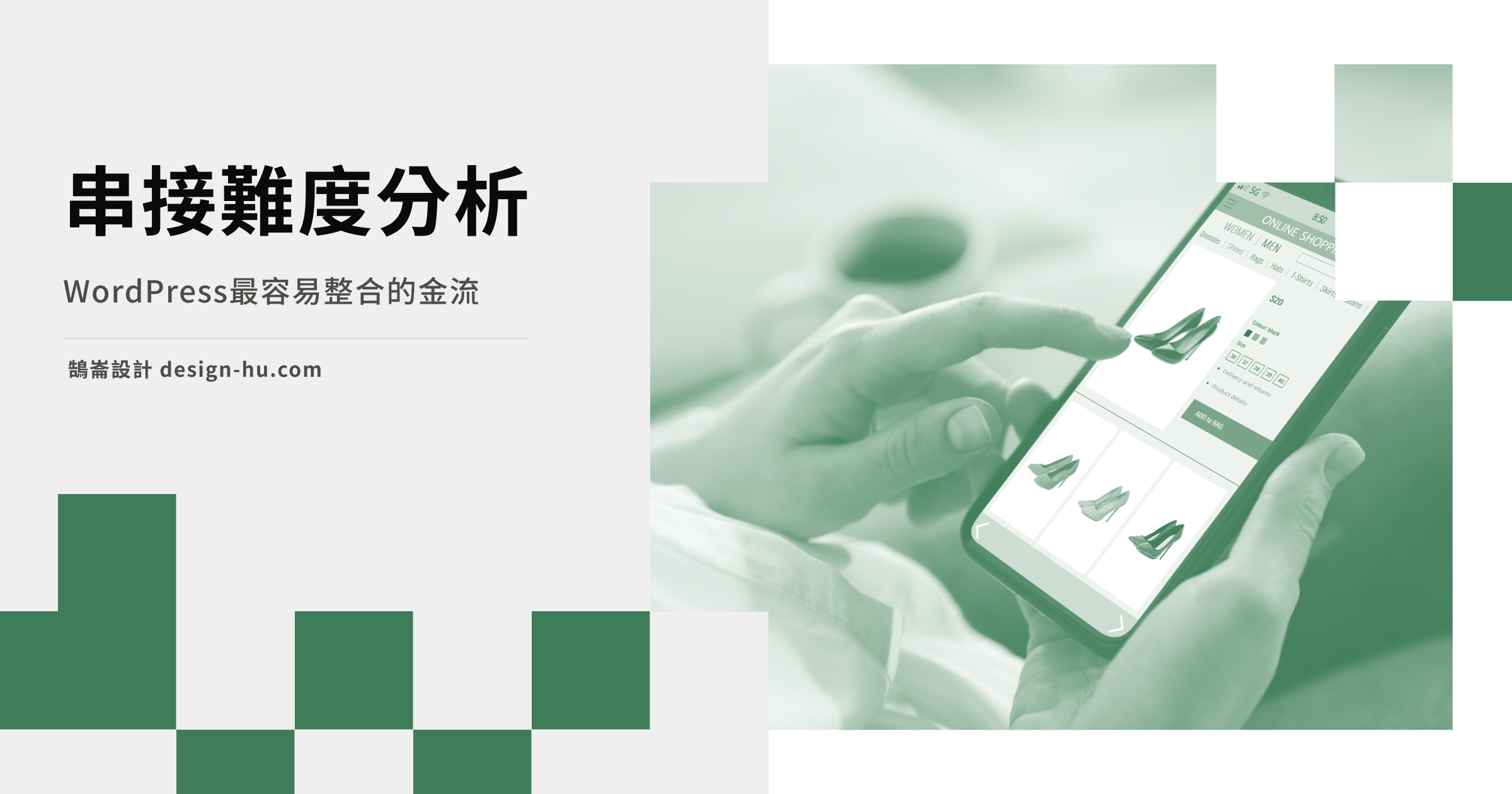 電子商務金流怎麼選？2026年台灣主流支付完整比較