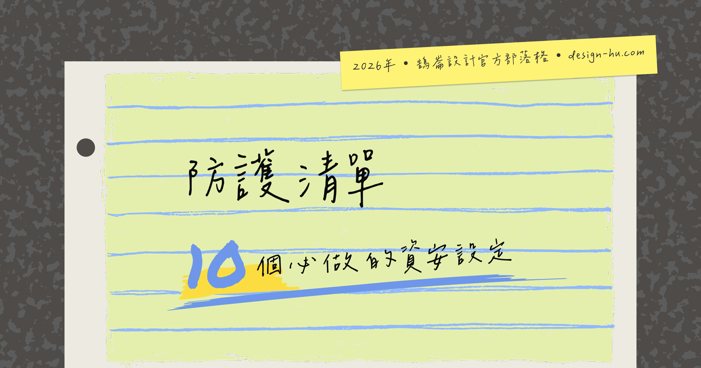 網站資安防護：WordPress網站常見漏洞與防護方法