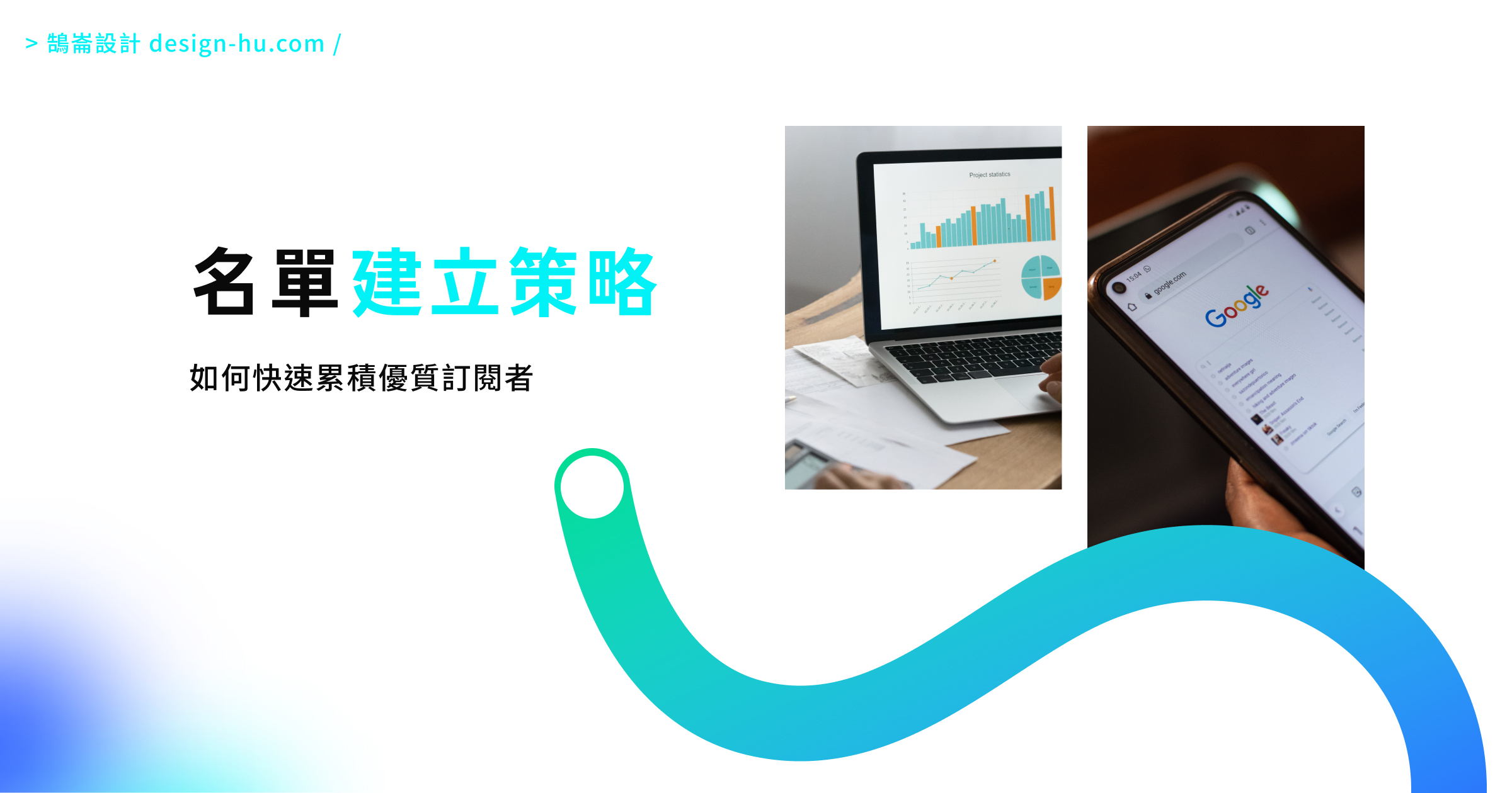 Email行銷還有效嗎？2026年電子報策略完整指南