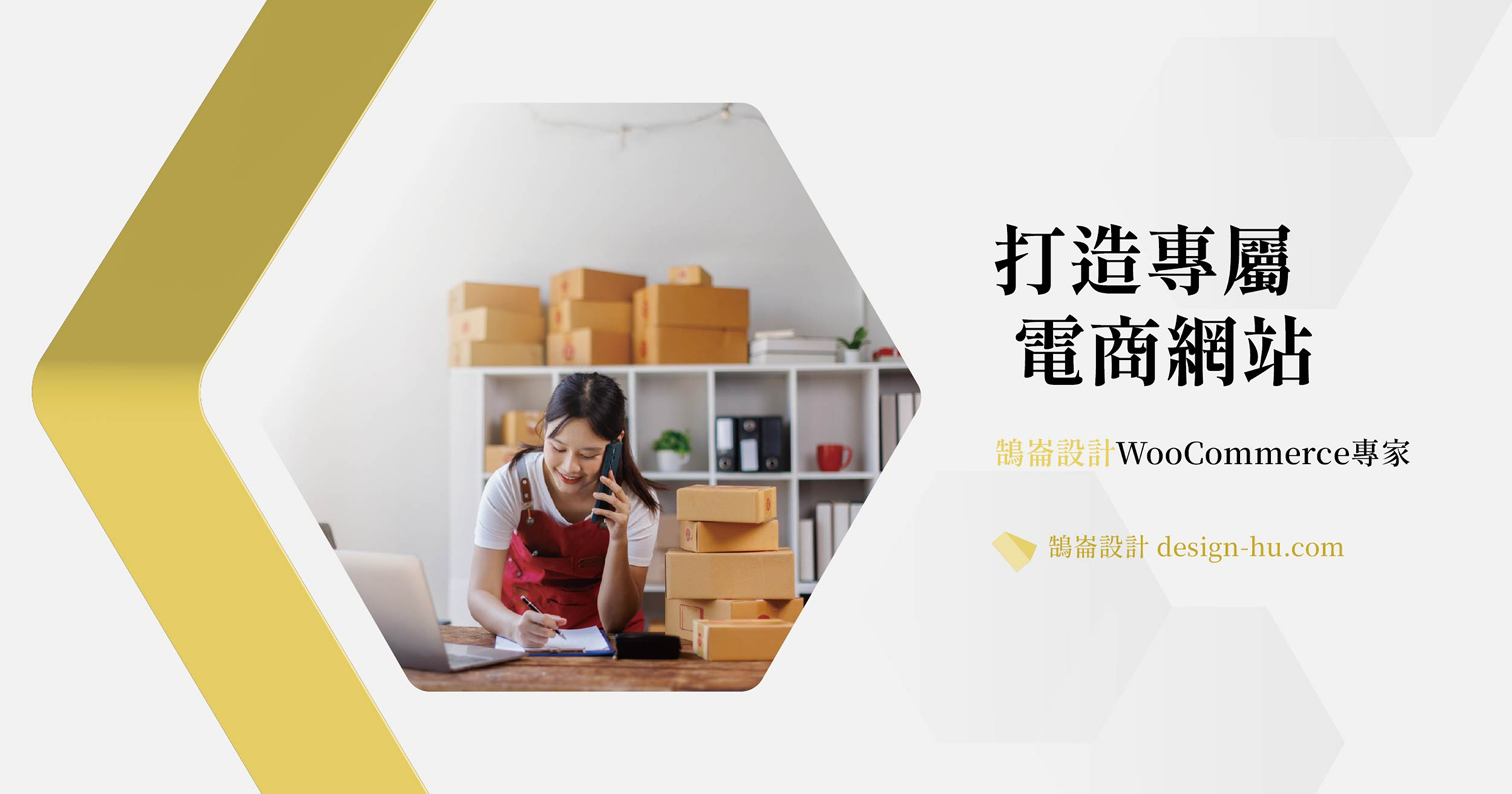 WooCommerce vs 蝦皮：電商老闆必看的完整比較