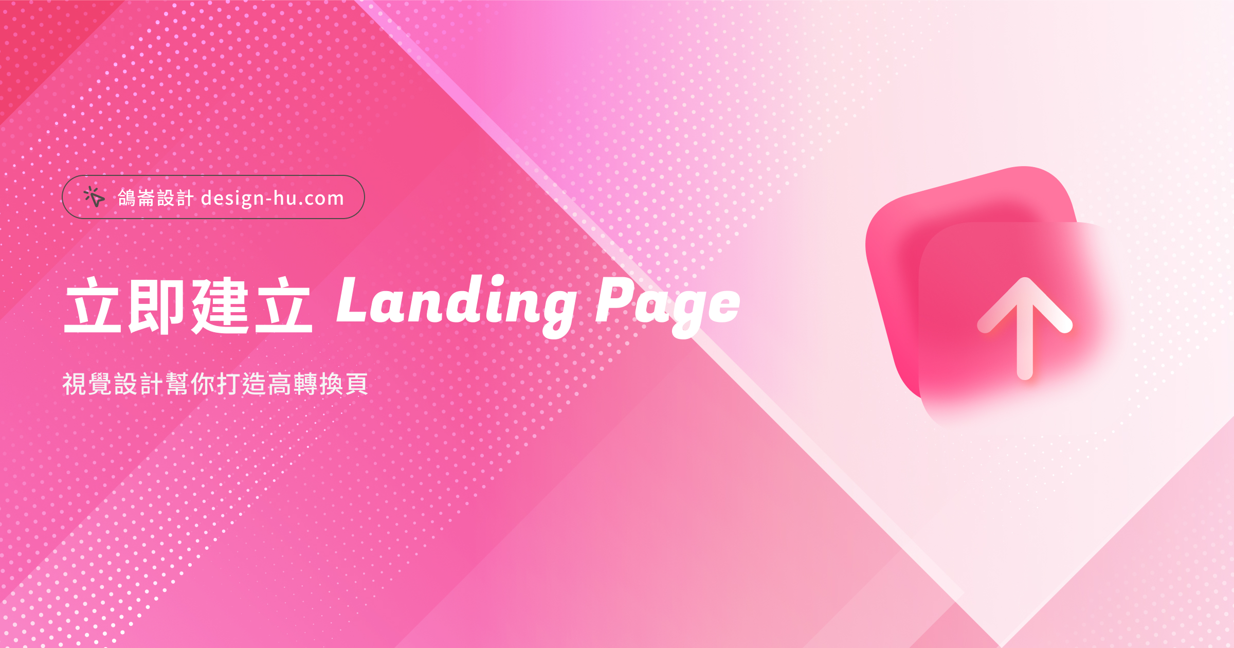Landing Page是什麼？為什麼廣告投放一定要有它？