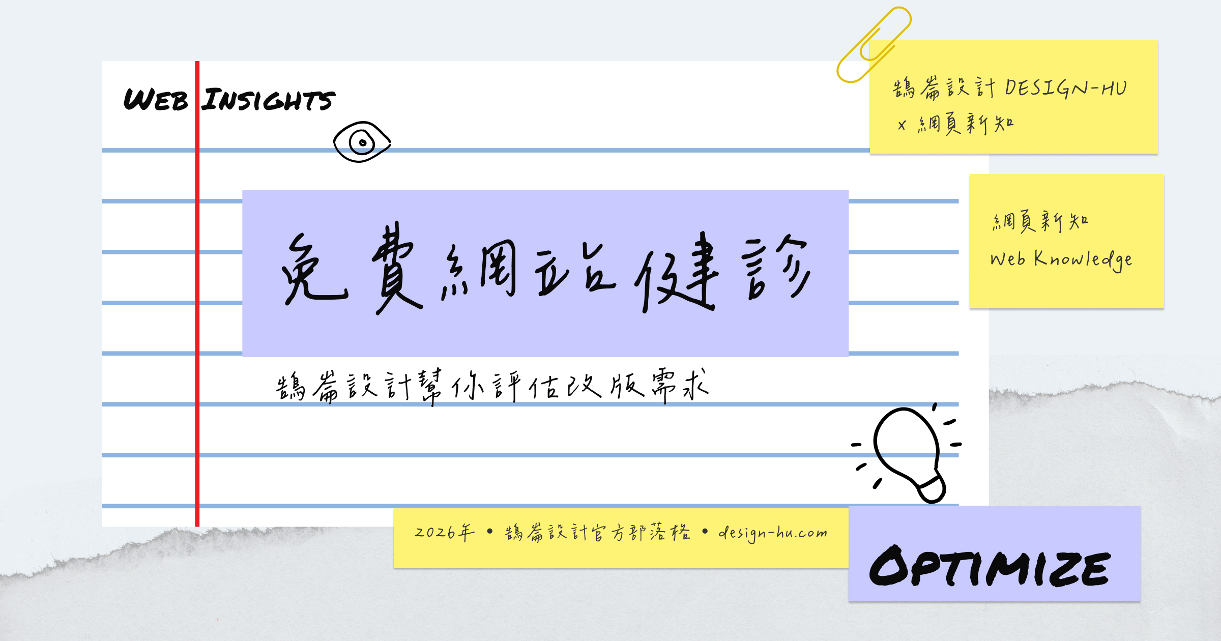 網站改版前必看：這7個跡象告訴你是時候重新設計了