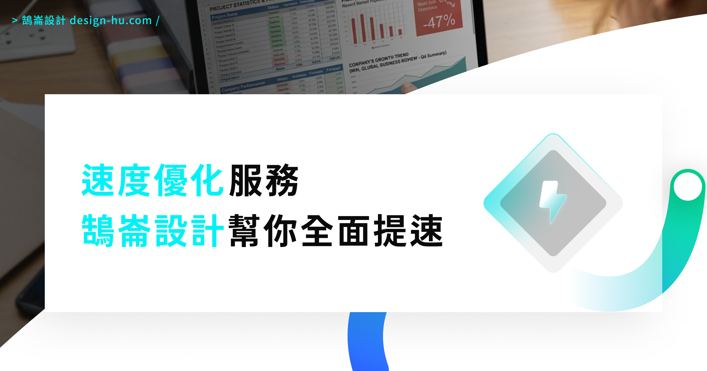 網站速度優化完全指南：讓你的網站3秒內載入完成