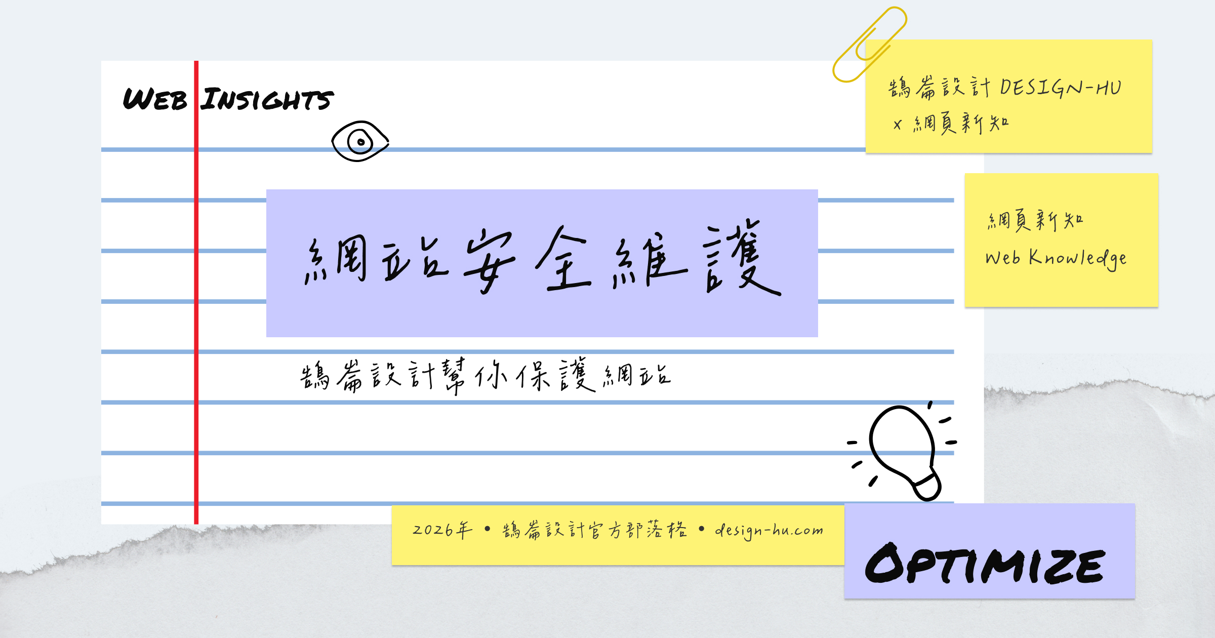 網站資安防護：WordPress網站常見漏洞與防護方法