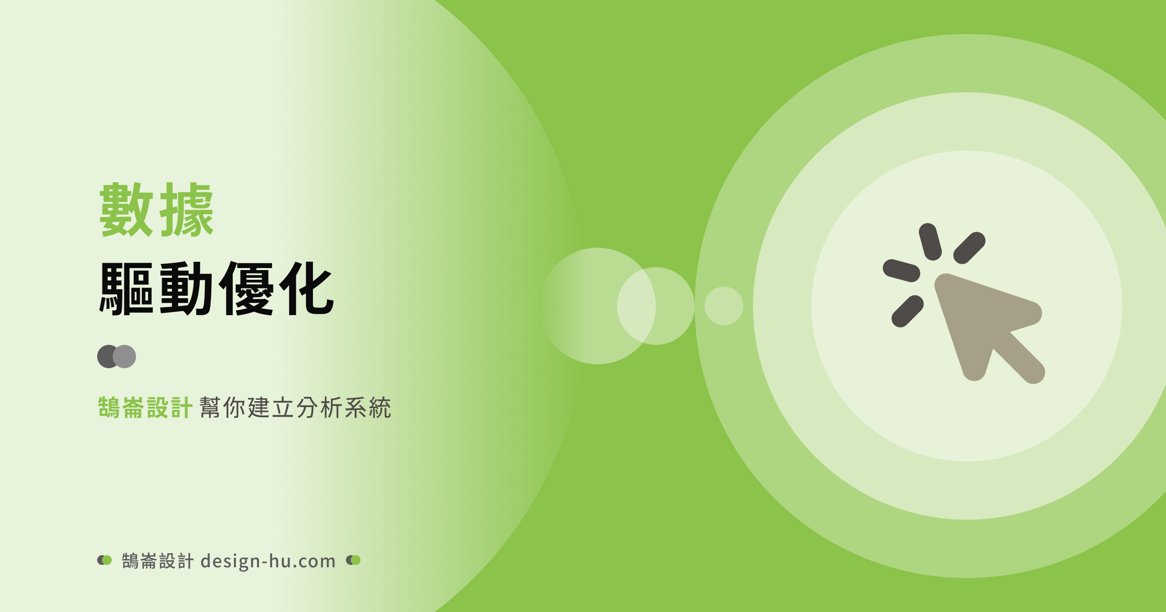 網站分析入門：Google Analytics 4完整使用指南