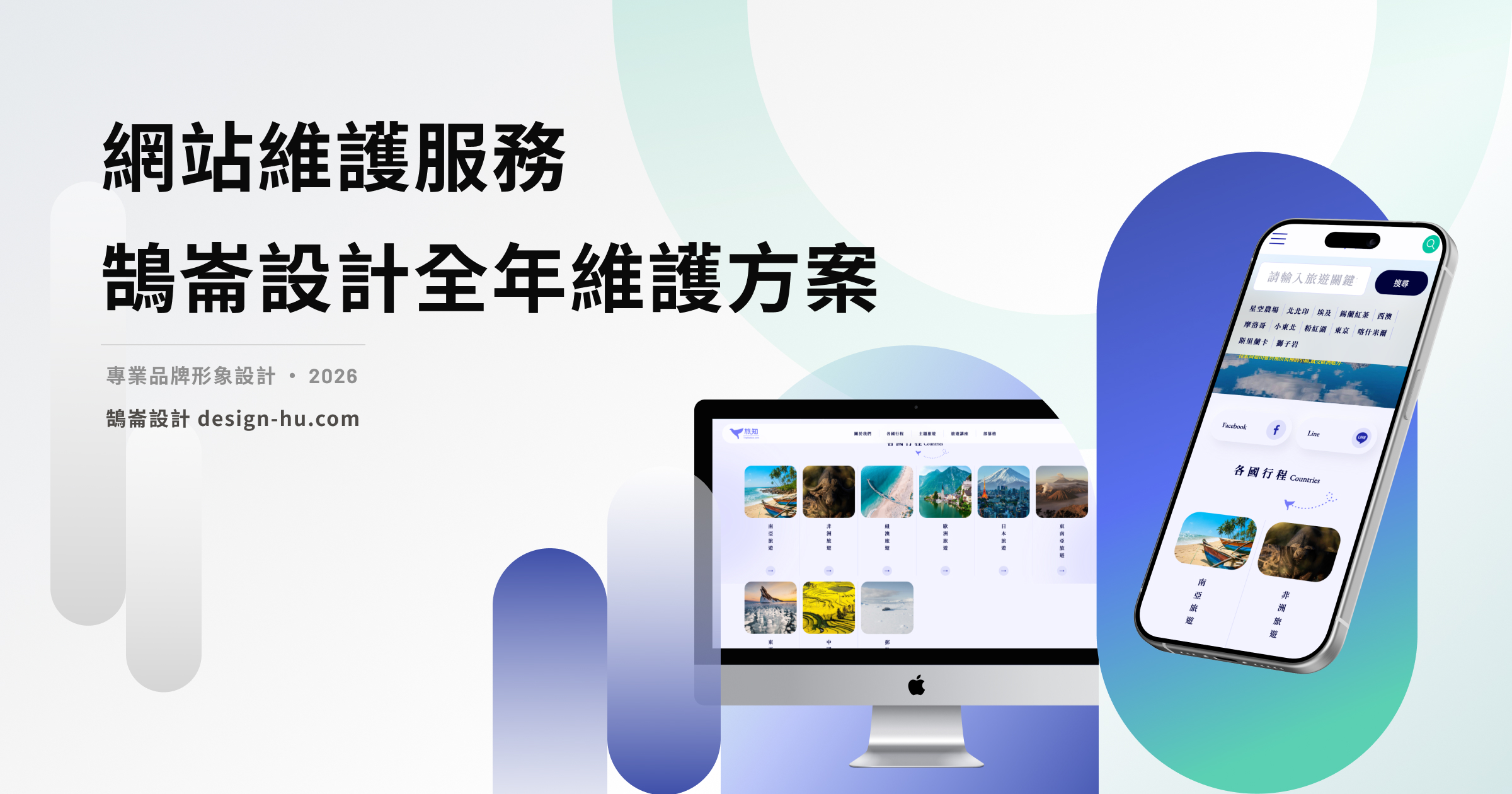 網站維護費用說明：為什麼網站上線後還要付費？