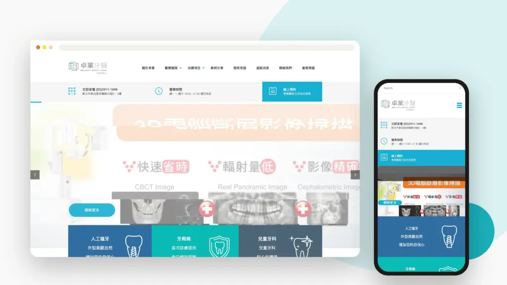 卓業牙醫 網站 banner