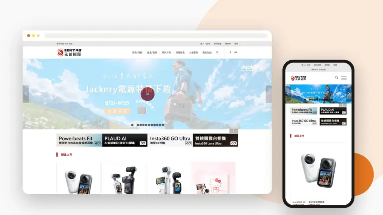 先創國際 網站設計案例