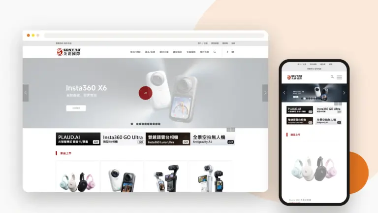先創國際 網站設計案例