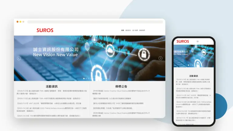 SUROS 網站設計案例