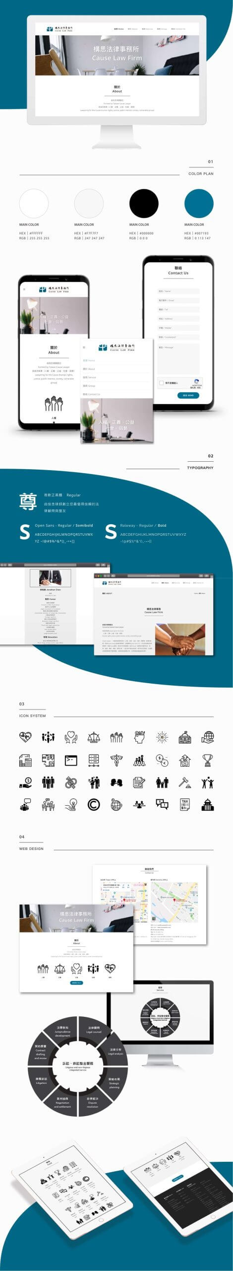 構思法律_客戶案例_鵠崙設計02