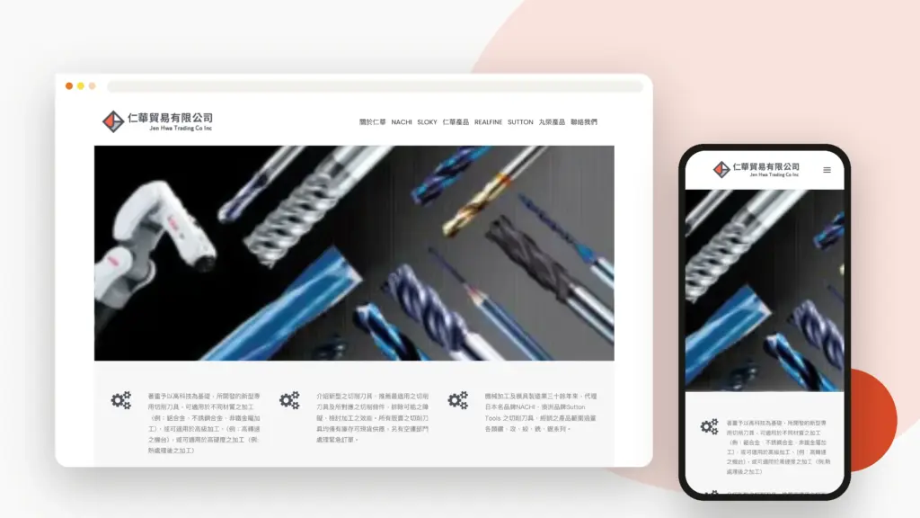 仁華貿易 網站 banner