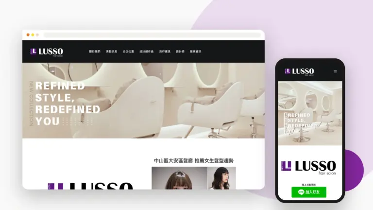 LUSSO HAIR 網站設計案例