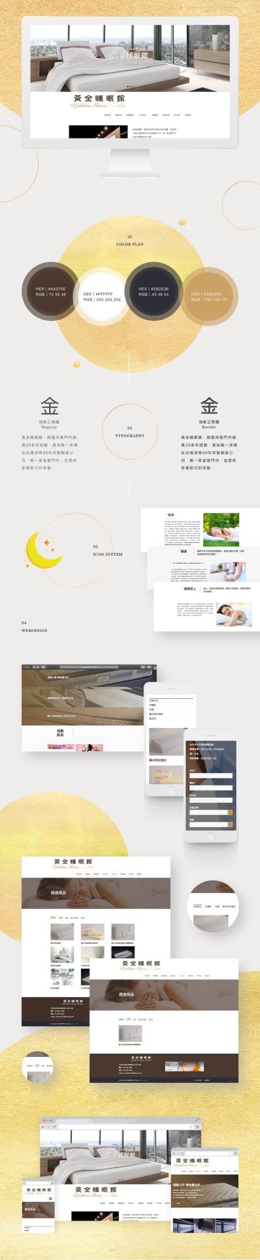 黃金睡眠館_客戶案例_鵠崙設計02