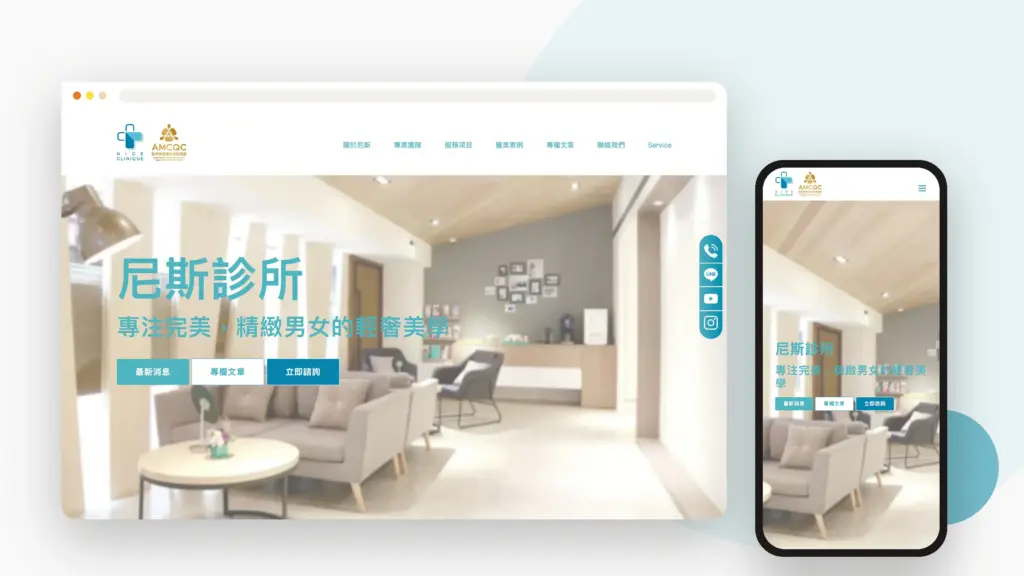 尼斯診所 網站 banner