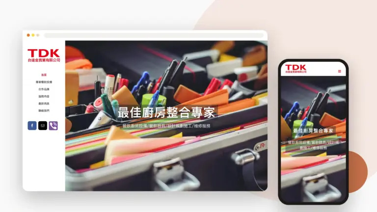 台達金實業 網站設計案例