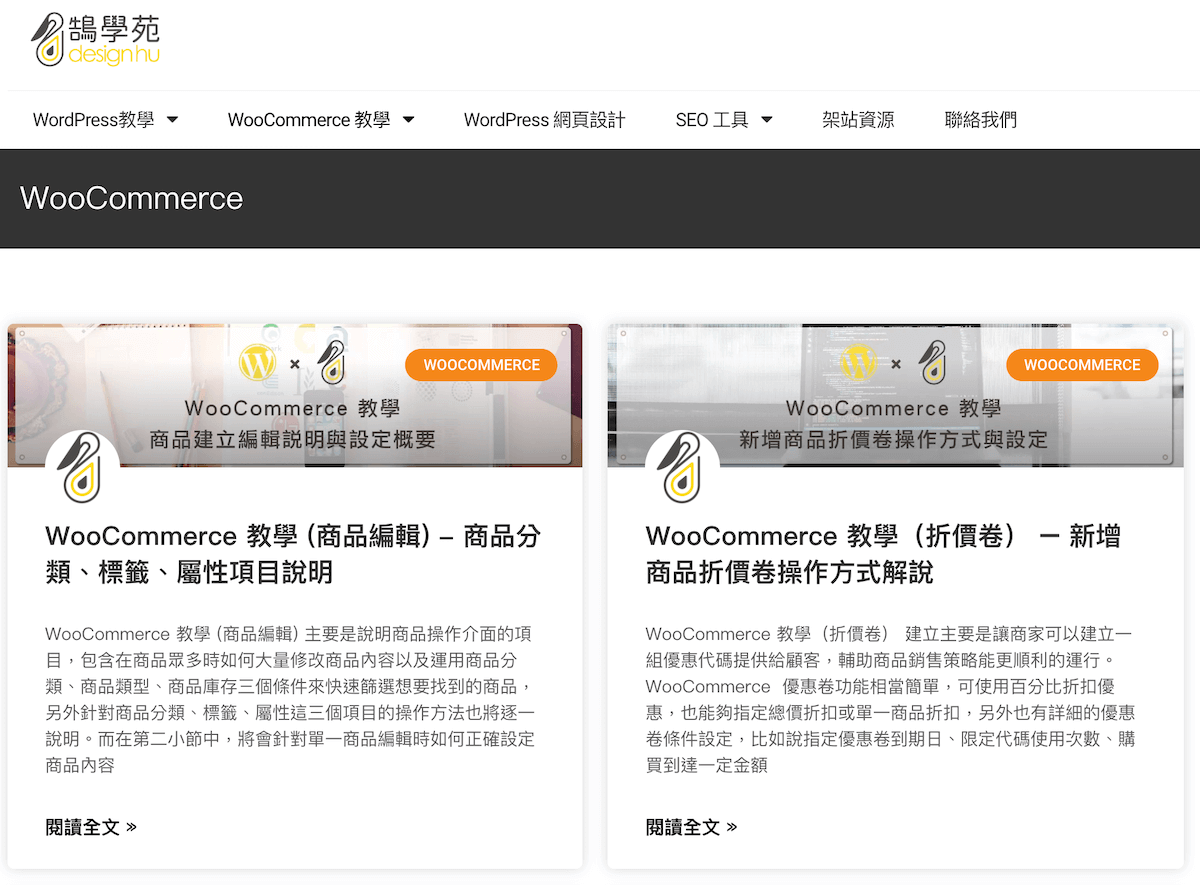 2019 WordPress 教學 - 鵠學苑全新改版，新增實用架站技能！｜網頁新知｜鵠崙設計02