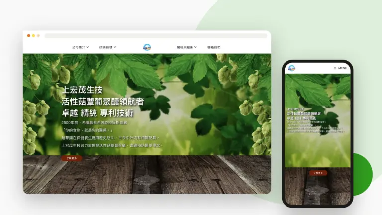 上宏茂 網站設計案例
