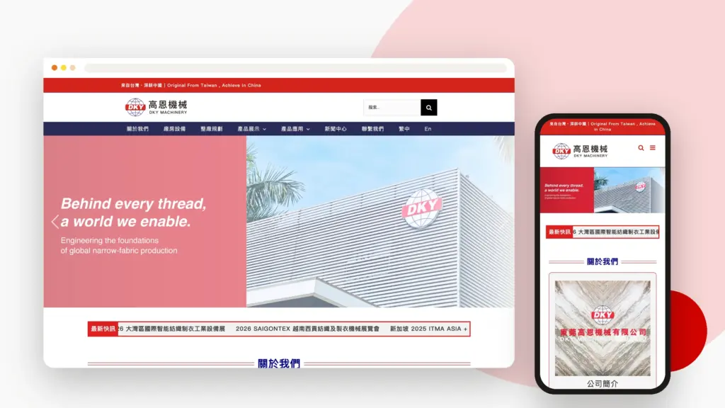 東莞高恩 網站 banner