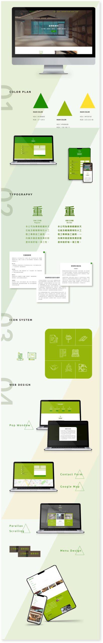 重暉工程社_客戶案例_鵠崙設計02