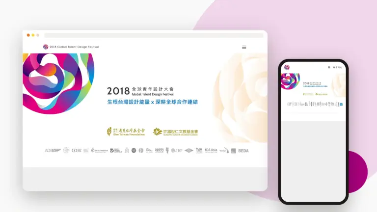 全球青年設計大會 網站設計案例