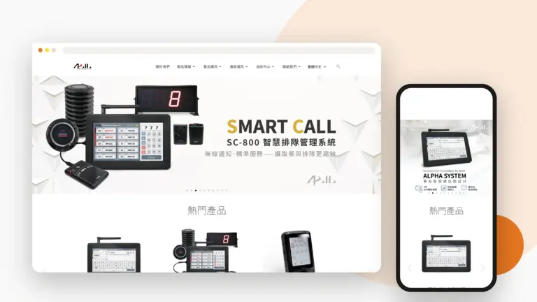 金阿波羅 網站設計案例