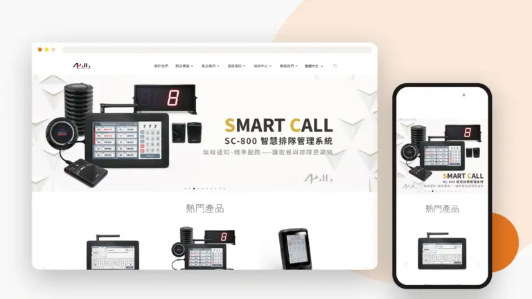 金阿波羅 網站設計案例