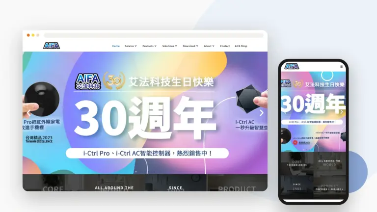 艾法科技 網站設計案例