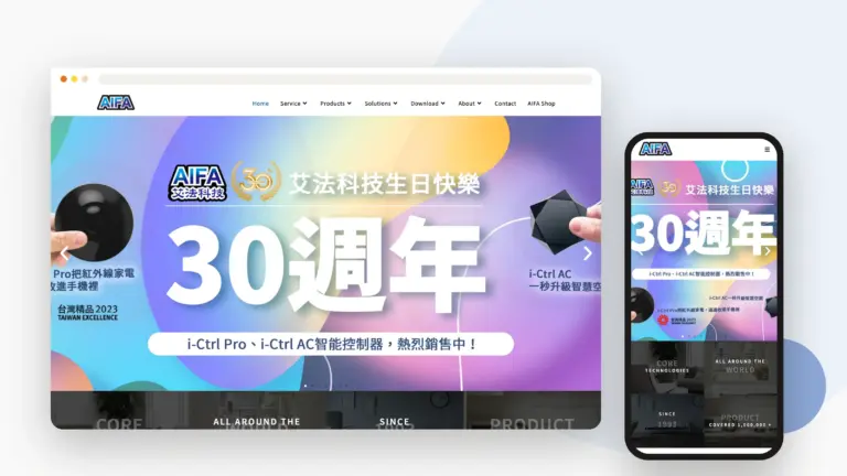 艾法科技 網站設計案例