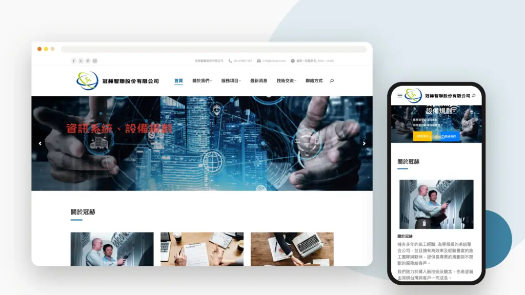 冠赫智聯 網站 banner