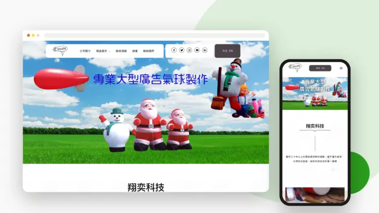 翔奕科技 網站設計案例