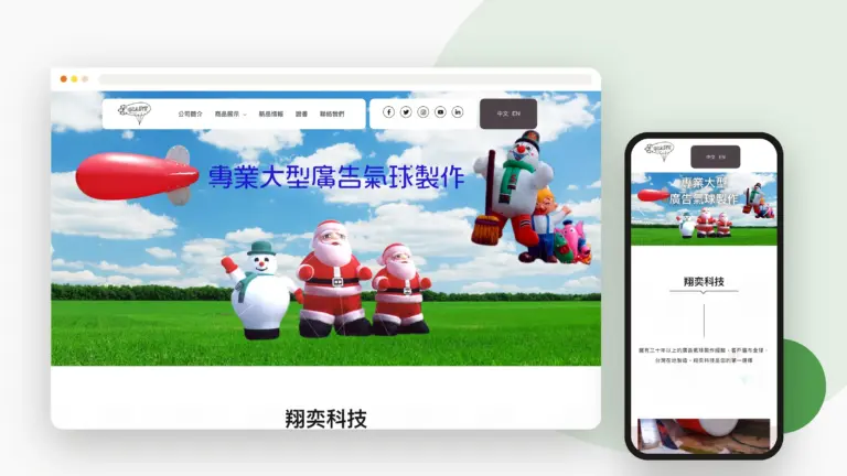 翔奕科技 網站設計案例