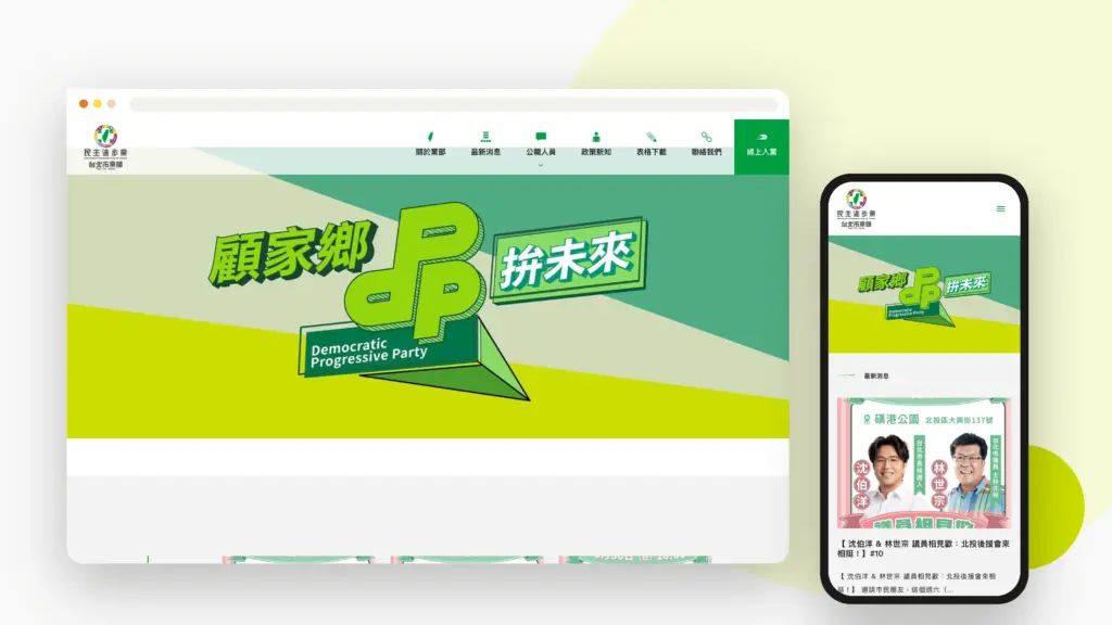 民主進步黨台北市黨部 網站 banner