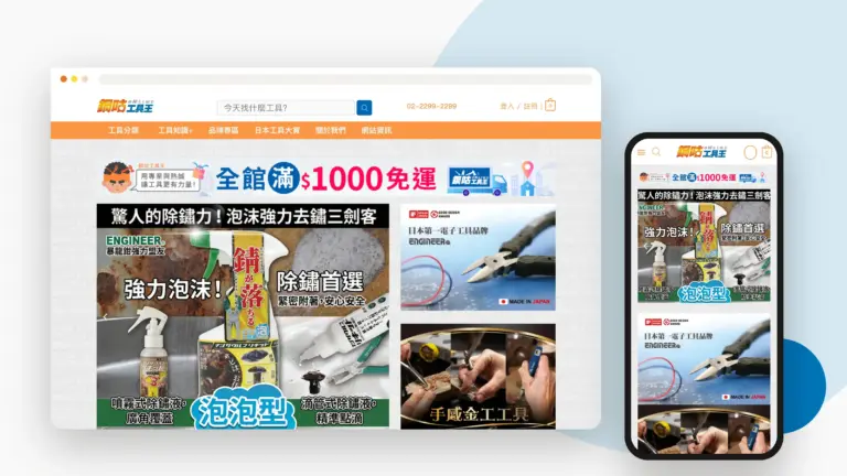 鋼咕工具王 網站設計案例