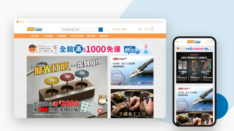 鋼咕工具王 網站設計案例