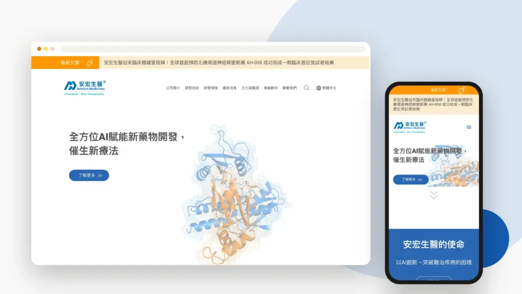 安宏生醫 網站 banner