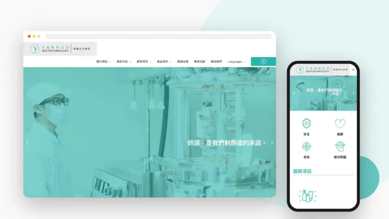 妍諾生技 網站設計案例