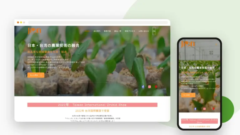 仁蘭園 網站設計案例