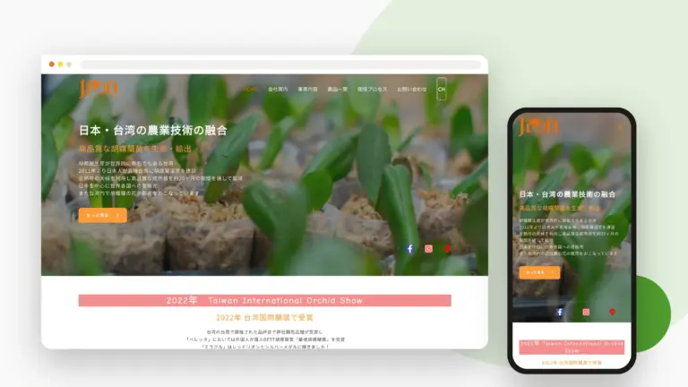 仁蘭園 網站設計案例