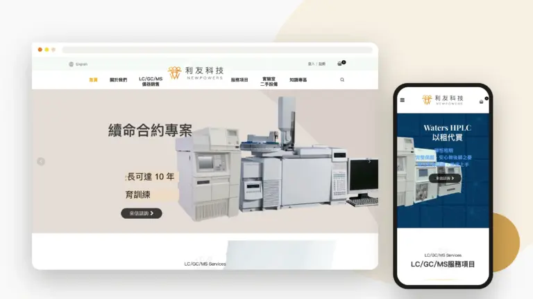利友科技 網站設計案例