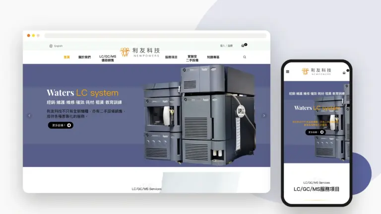 利友科技 網站設計案例
