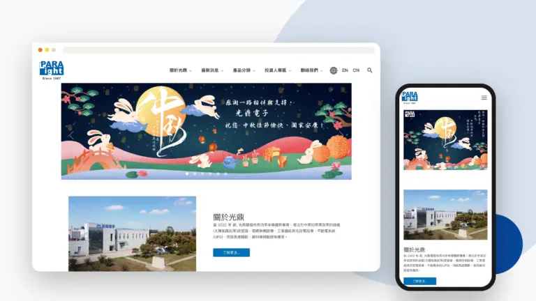 光鼎電子股份有限公司 網站設計案例