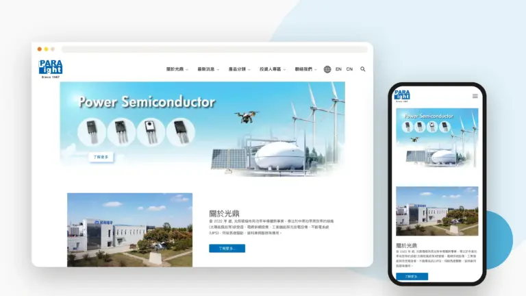 光鼎電子股份有限公司 網站設計案例
