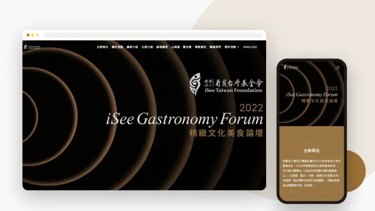 財團法人看見台灣基金會 網站設計案例