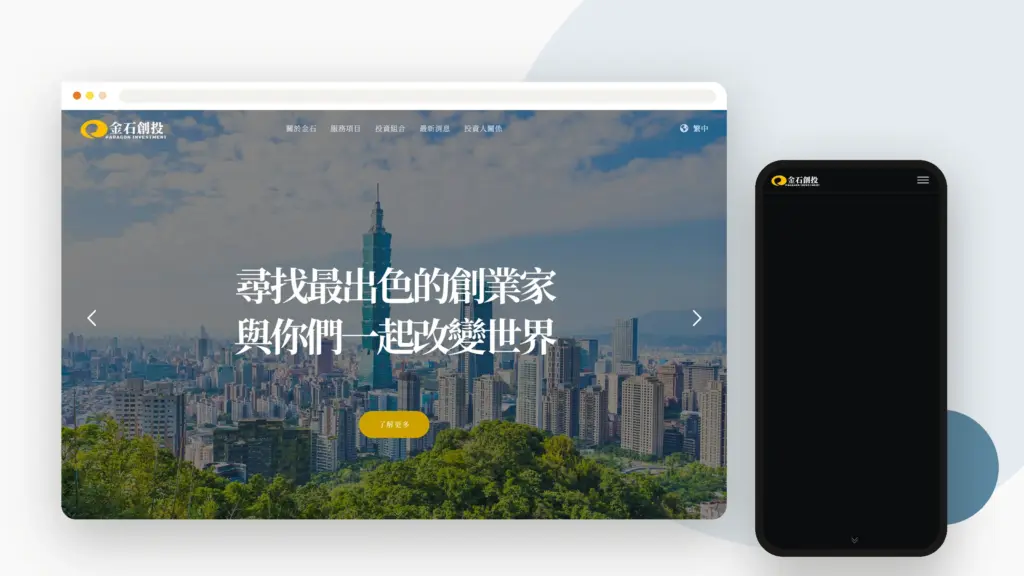 金石新創投資股份有限公司 網站 banner