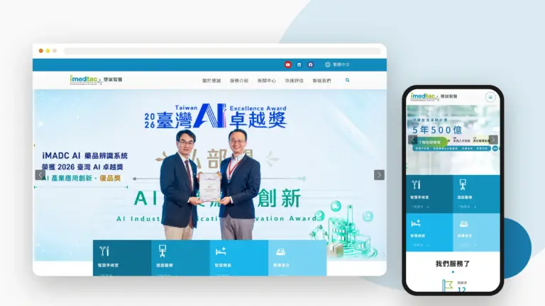 慧誠智醫 網站設計案例